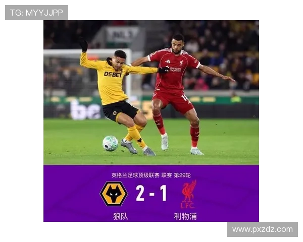 利物浦与狼队历史交锋比分回顾与分析 利物浦与狼队历史交锋比分回顾与分析